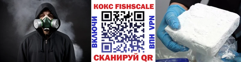 Купить  Туапсе  КОКАИН Fish Scale 